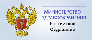 МЗ РФ