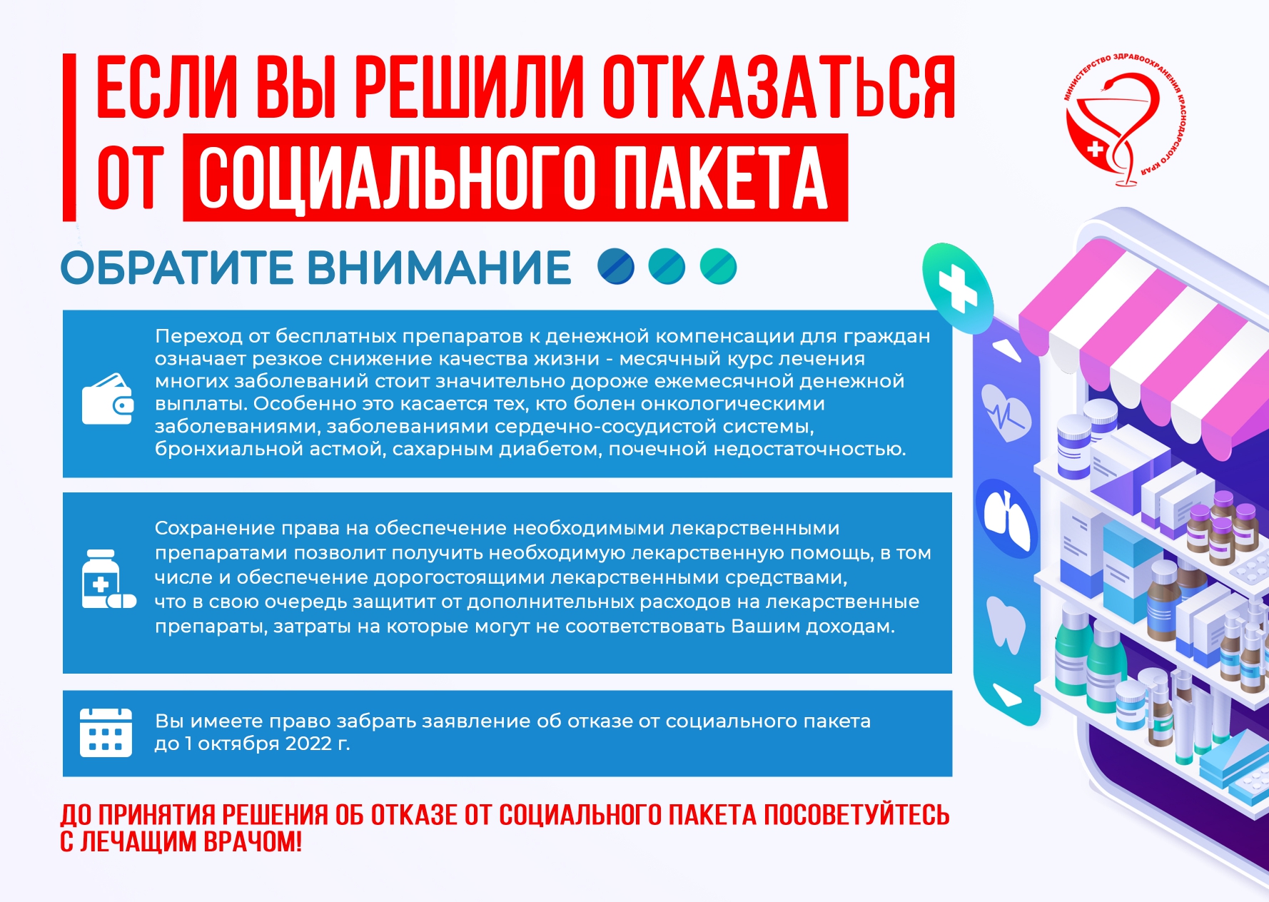 Памятка_отказ от соц пакета_page-0001